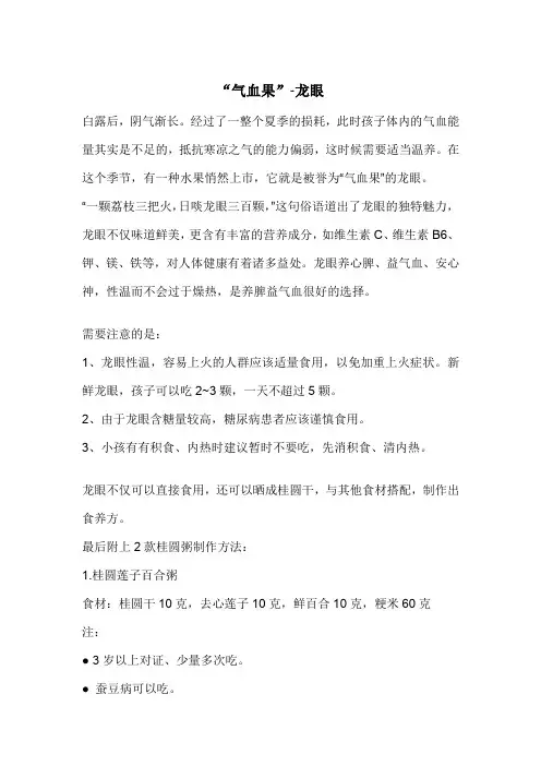 “气血果”-龙眼