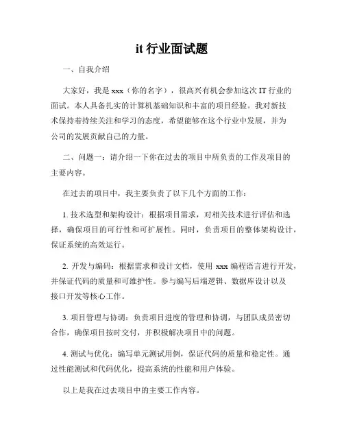 it行业面试题