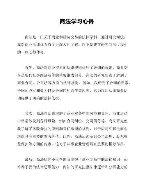 商法学习心得