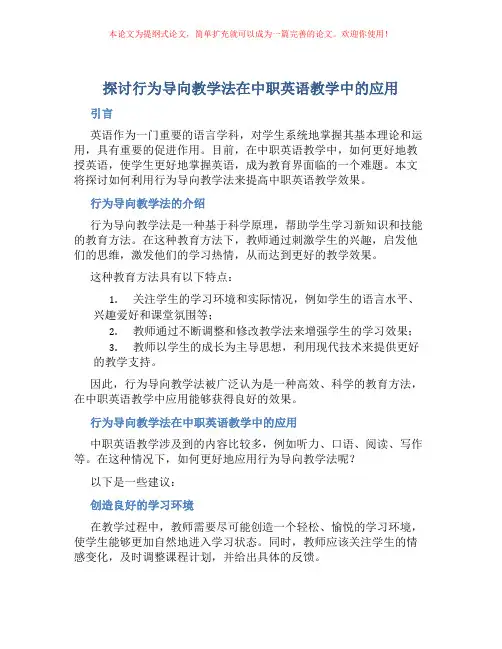 探讨行为导向教学法在中职英语教学中的应用