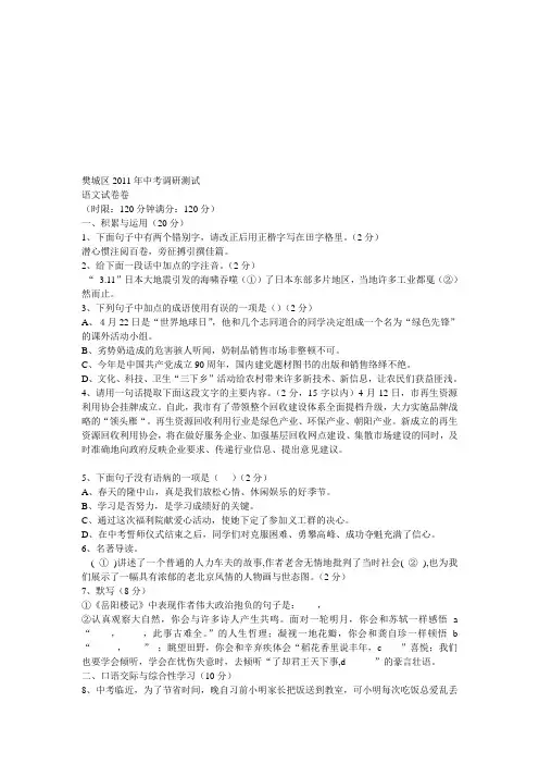 樊城区年度中考语文试题