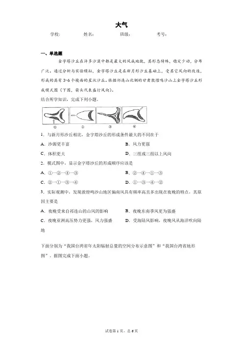 大气环流综合难题练习+答案