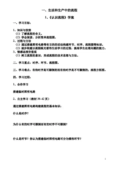 高中通用技术苏教版必修二技术与设计二第二章第一节 生活生产中的流程 教案
