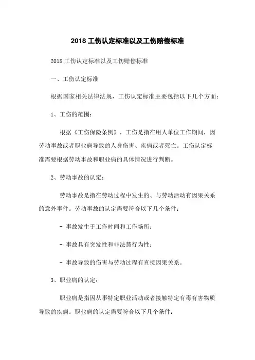 2018工伤认定标准以及工伤赔偿标准