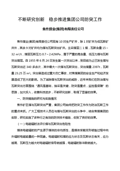 焦煤集团瓦斯治理经验