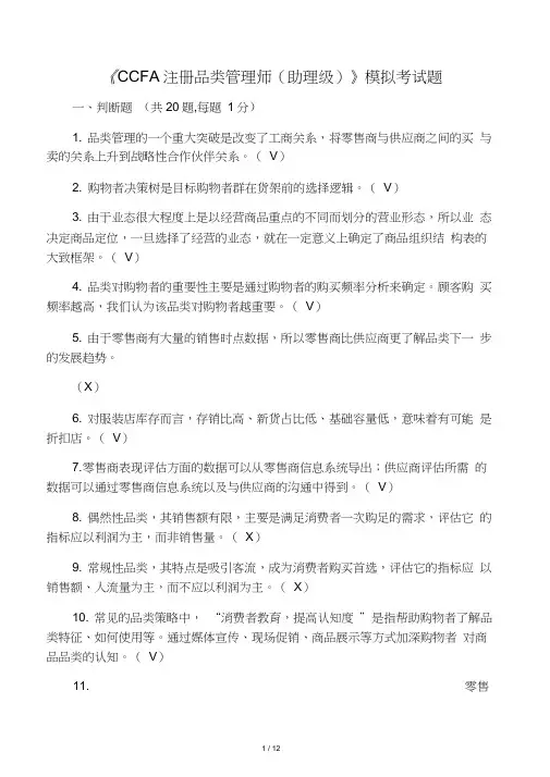 品类管理师考试,模拟试卷7(含答案)