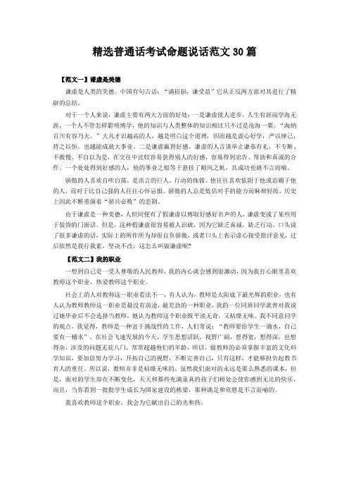 精选普通话考试命题说话范文30篇
