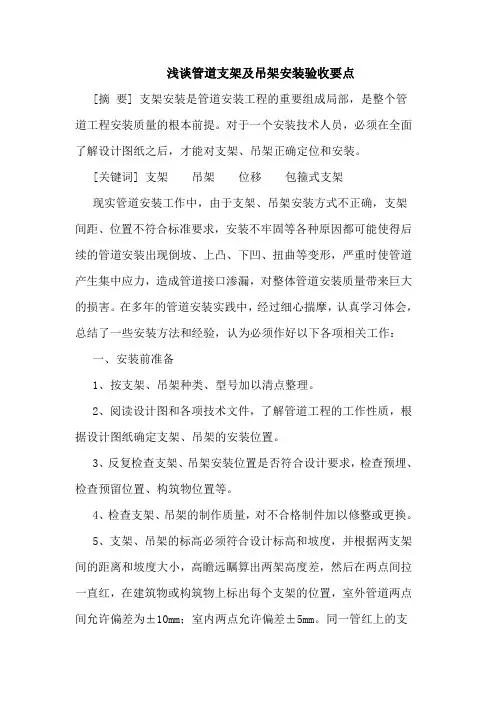 管道支架吊架安装验收要点