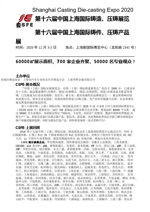 第十六届中国上海国际铸造、压铸展览会