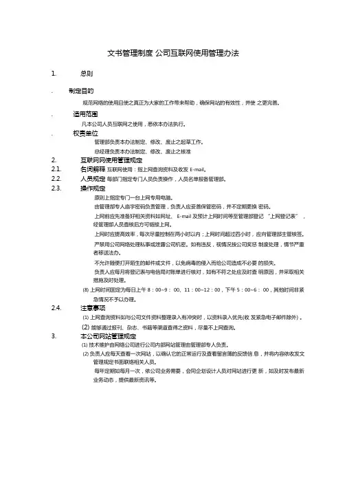 公司互联网使用管理办法