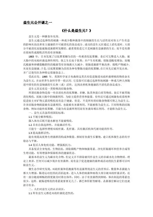什么是益生元
