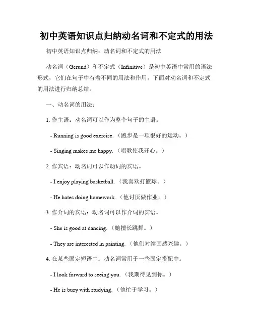 初中英语知识点归纳动名词和不定式的用法