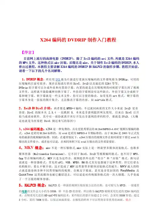 X264编码的DVDRIP制作入门教程