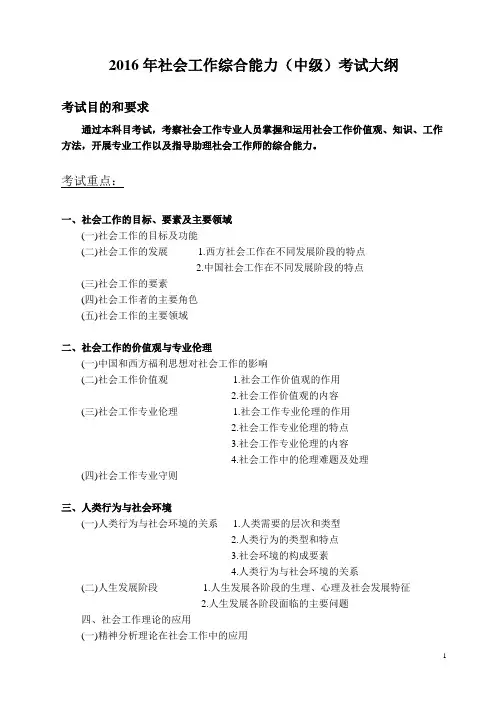 2016中级大纲