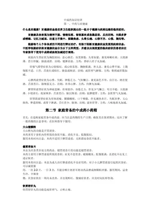 中成药知识培训