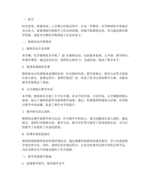 高二上期化学教研组总结