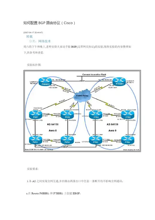 如何配置BGP路由协议