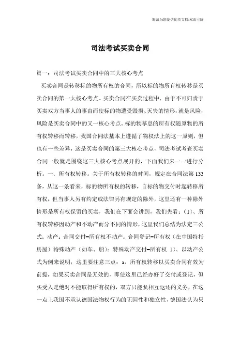 司法考试买卖合同