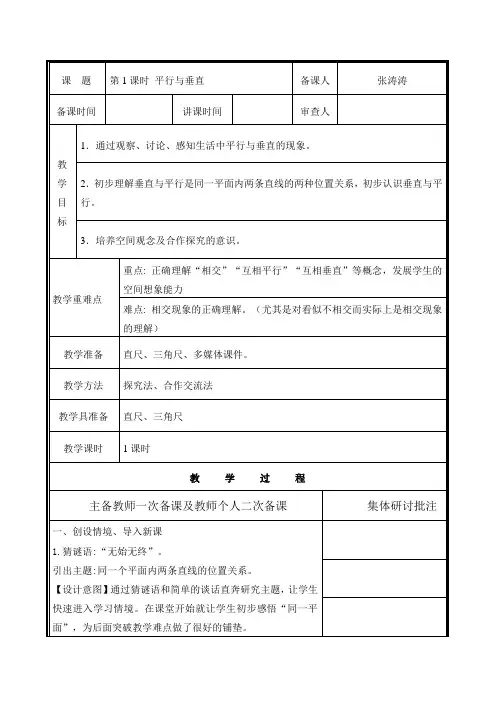 平行和垂直-优秀公开课教学设计