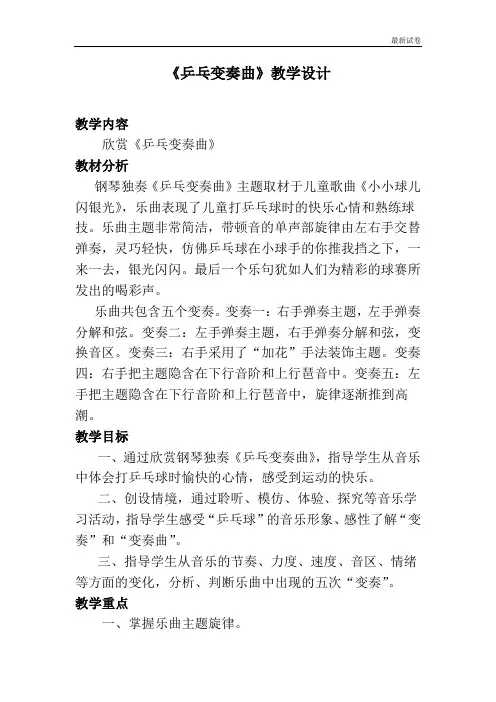 人教版二年级音乐下册第二单元《欣赏  乒乓变奏曲》教学设计