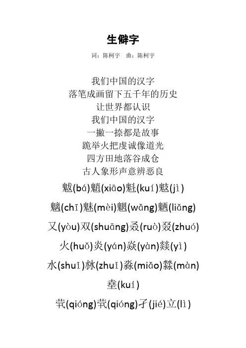 生僻字-拼音版