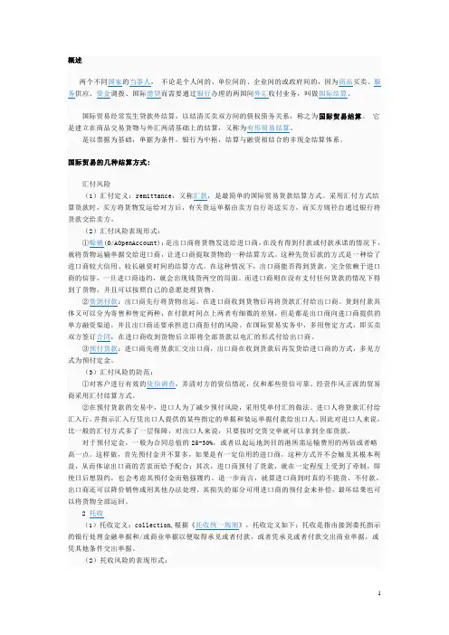 国际结算方式