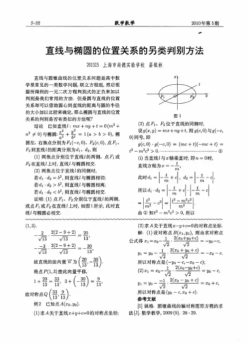 直线与椭圆的位置关系的另类判别方法