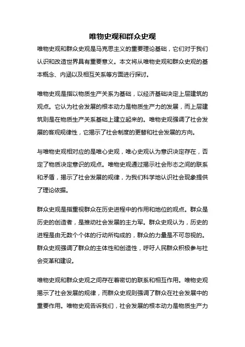 唯物史观和群众史观