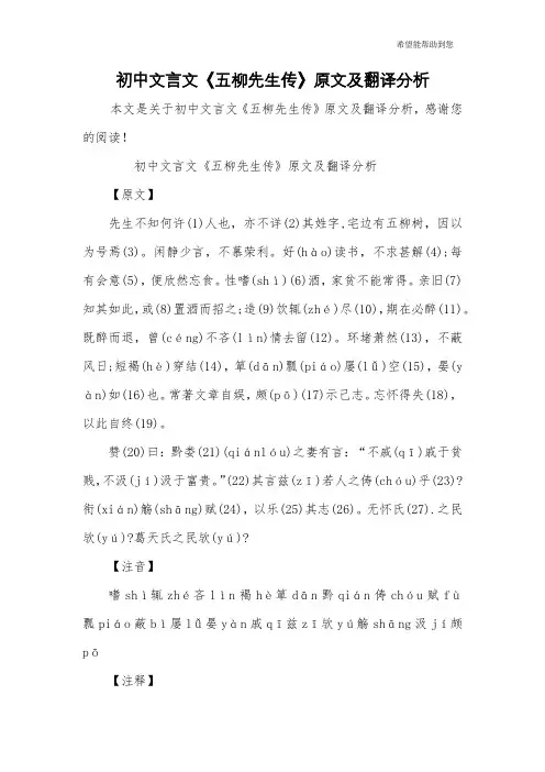 初中文言文《五柳先生传》原文及翻译分析