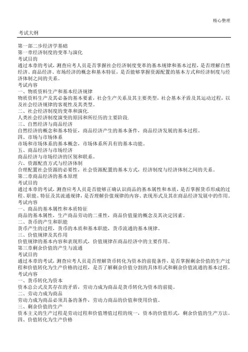 经济基础知识(初级)