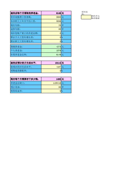 养老金计算器