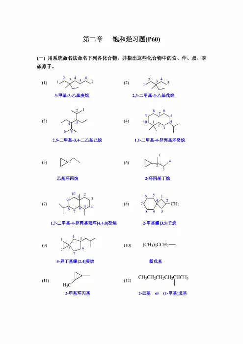 有机化学第四版课后习题答案 高鸿宾版全
