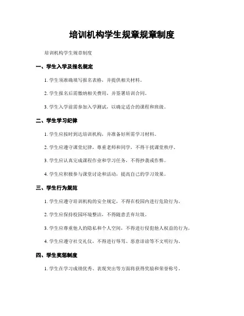 培训机构学生规章规章制度