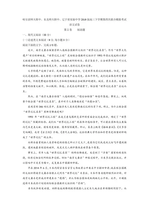 (审核版)东北师大附中、哈尔滨师大附中、辽宁省实验中学2019届高三下学期第四次联合模拟考试语文试题
