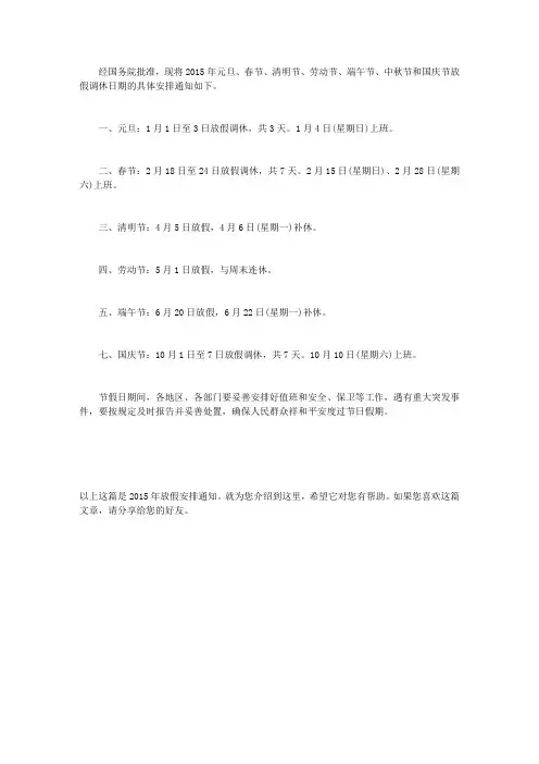 2015年放假安排通知