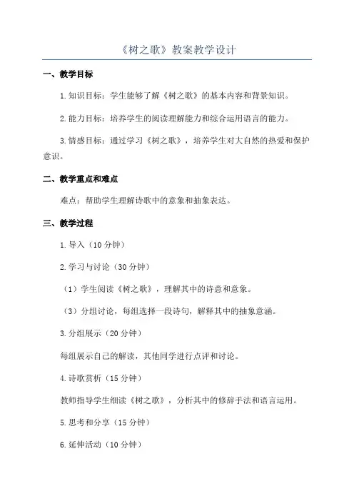 《树之歌》教案教学设计