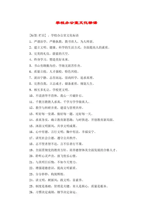 学校办公室文化标语