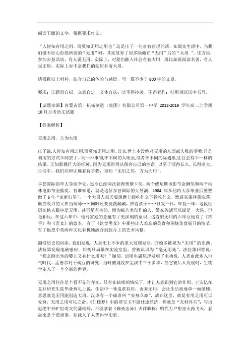 高考语文满分作文范例及解析--无用之用,方为大用