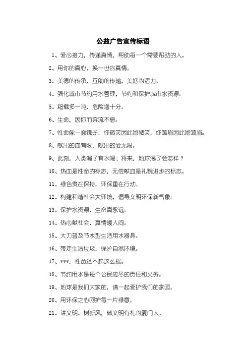 公益广告宣传标语