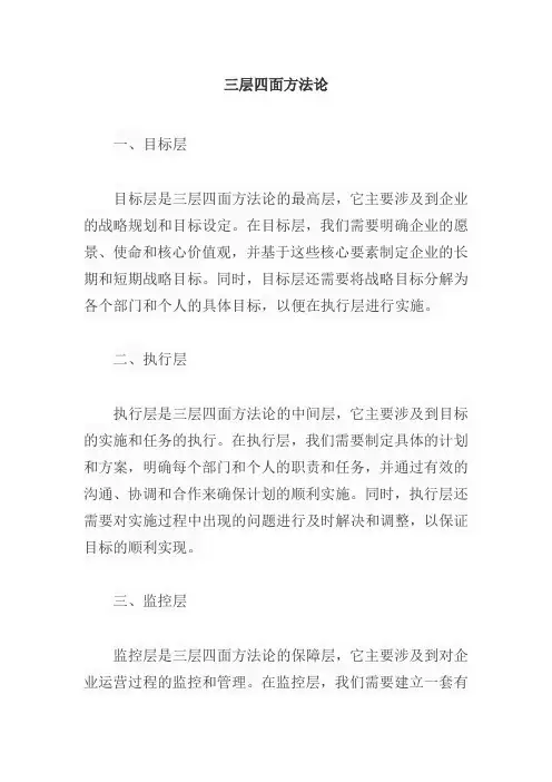 三层四面方法论