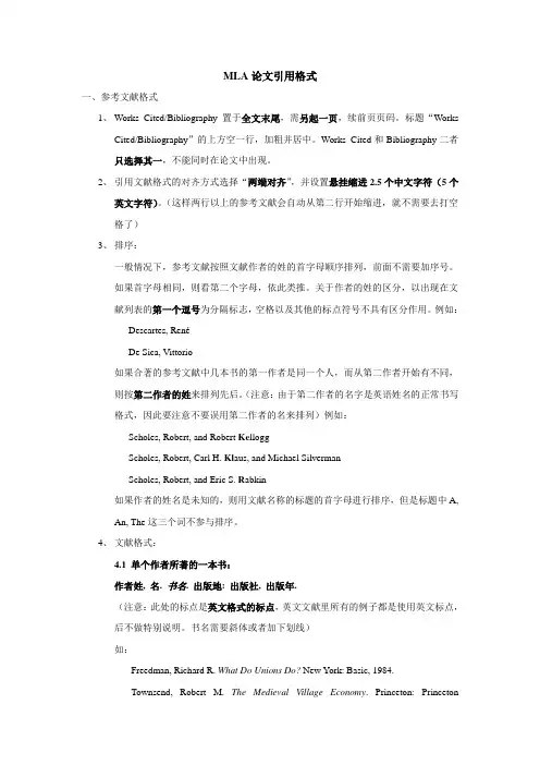 MLA论文引用格式