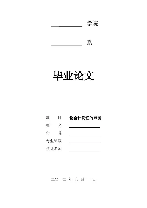 会计凭证审核(1)