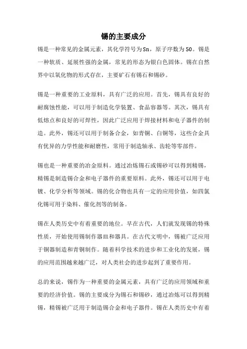 锡的主要成分