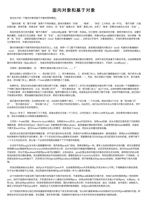 面向对象和基于对象