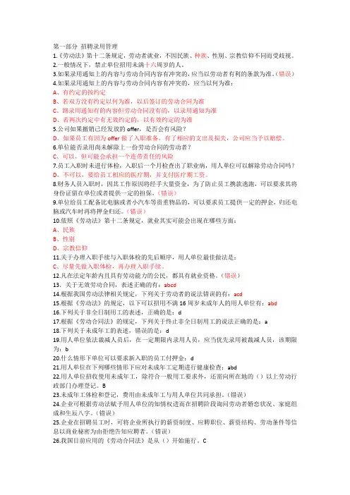 劳动法律培训考试题库(第一章)