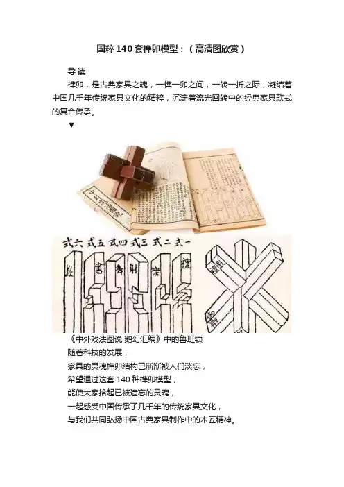 国粹140套榫卯模型：（高清图欣赏）