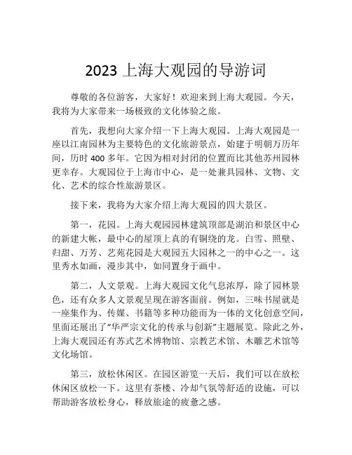 2023上海大观园的导游词