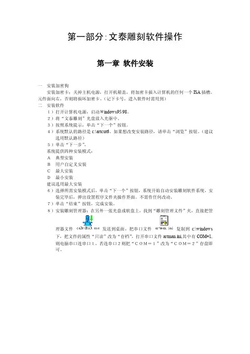文泰操作说明