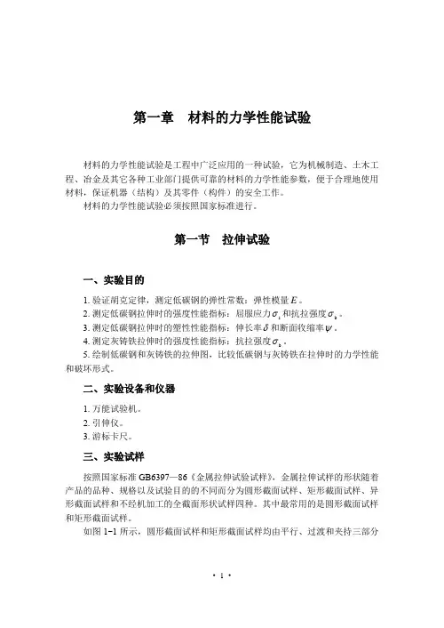 力学性能实验