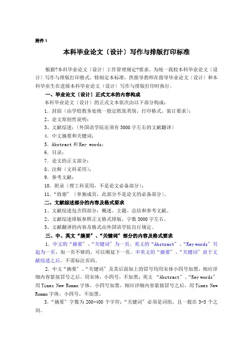 论文格式要求(理工科)